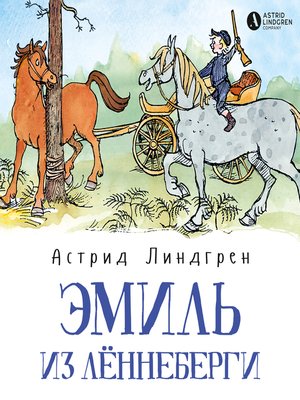 cover image of Эмиль из Лённеберги